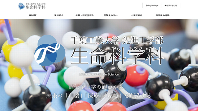 千葉工業大学生命科学科
