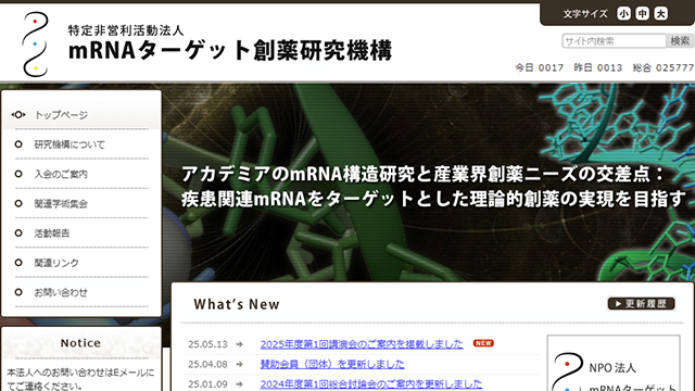 mRNAターゲット創薬研究機構