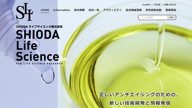 SHIODAライフサイエンス株式会社